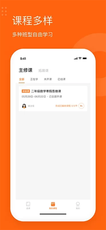 雪球课堂下载手机版图1