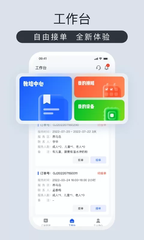 爱度管家安卓最新版图1