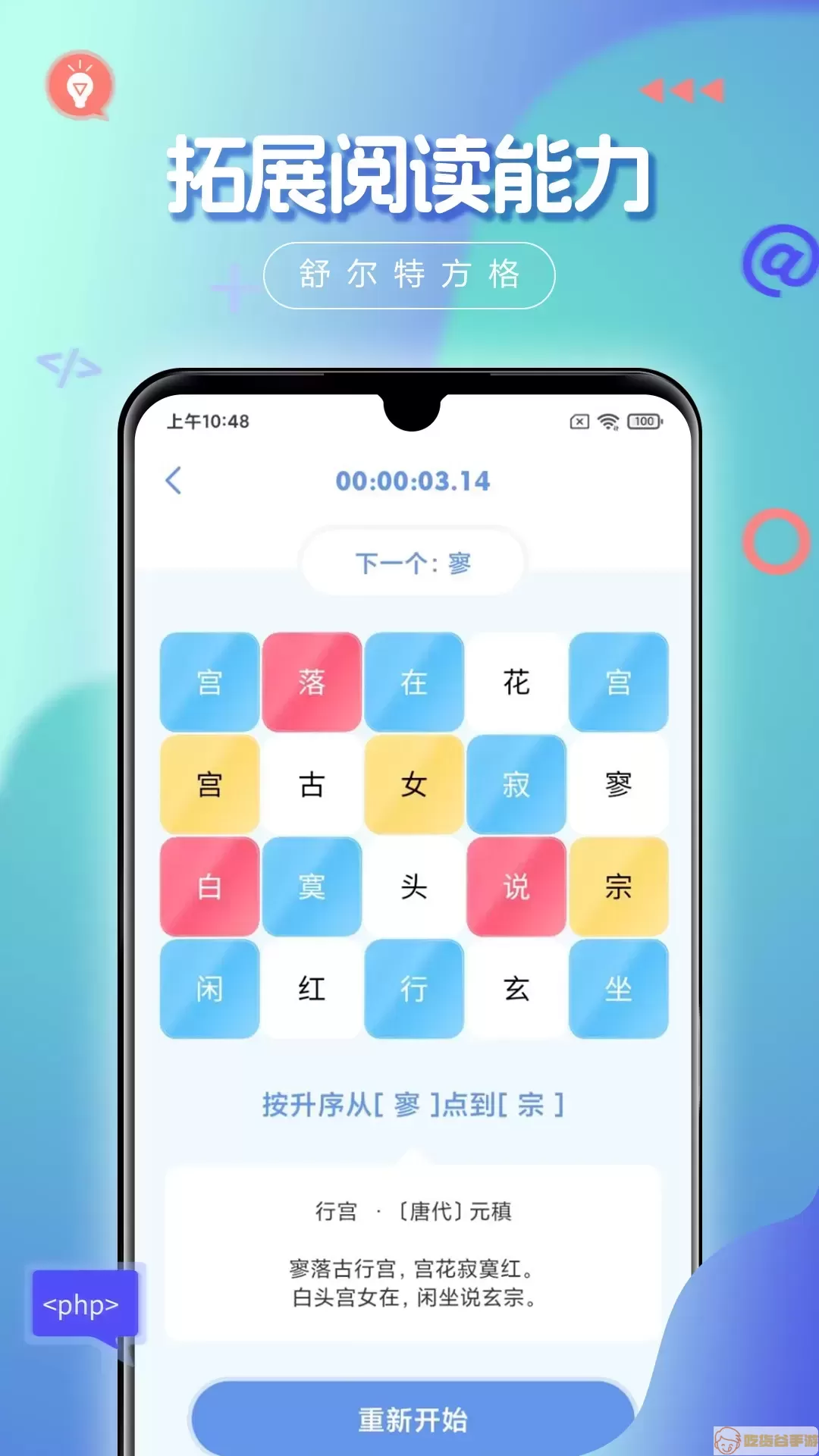 舒尔特方格官网版app