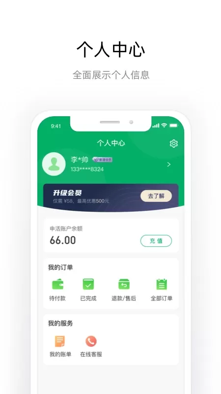 申活汇app下载图3