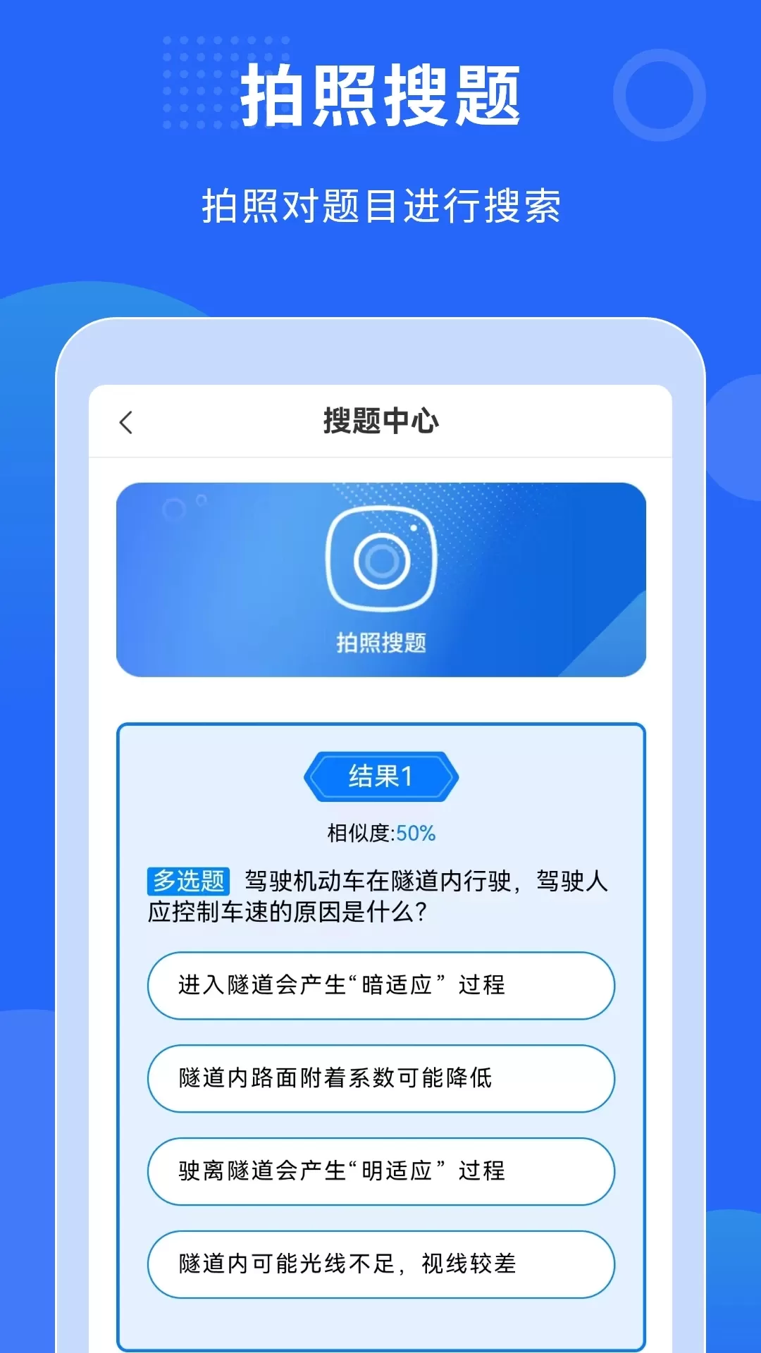 学法减分搜题助手下载最新版图2