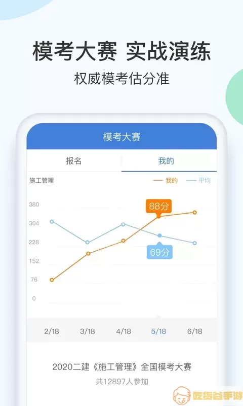 二建万题库软件下载