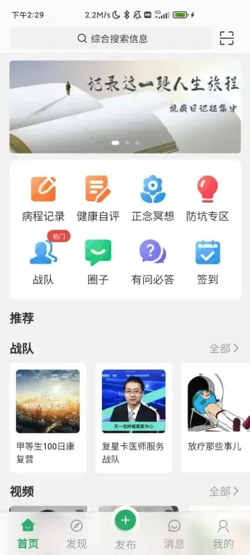 找病友2024最新版图0