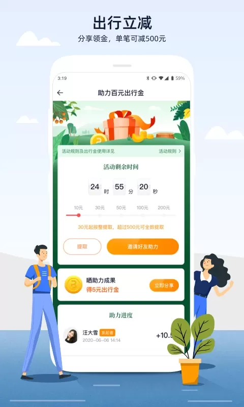 人人巴士app安卓版图4