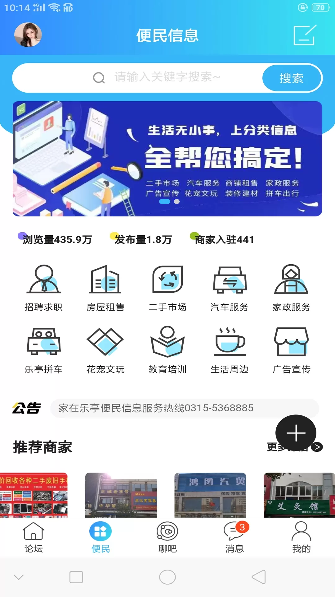 家在乐亭安卓最新版图2