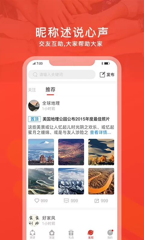 脉丁家谱手机版图3