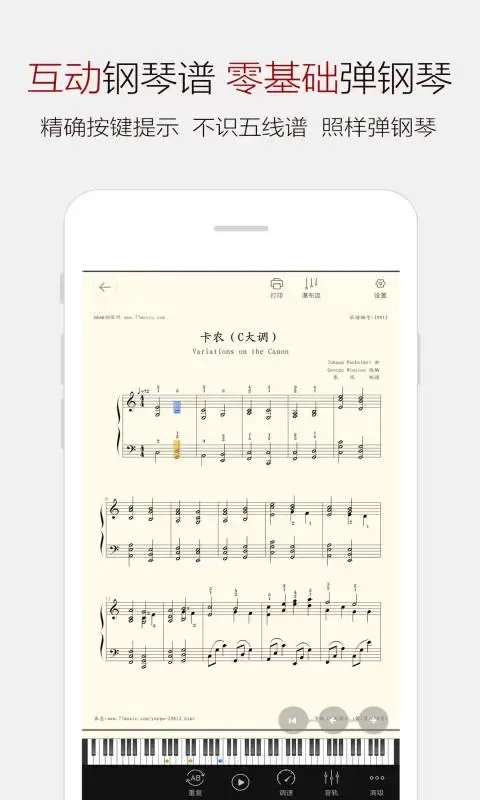 钢琴谱大全app最新版图1