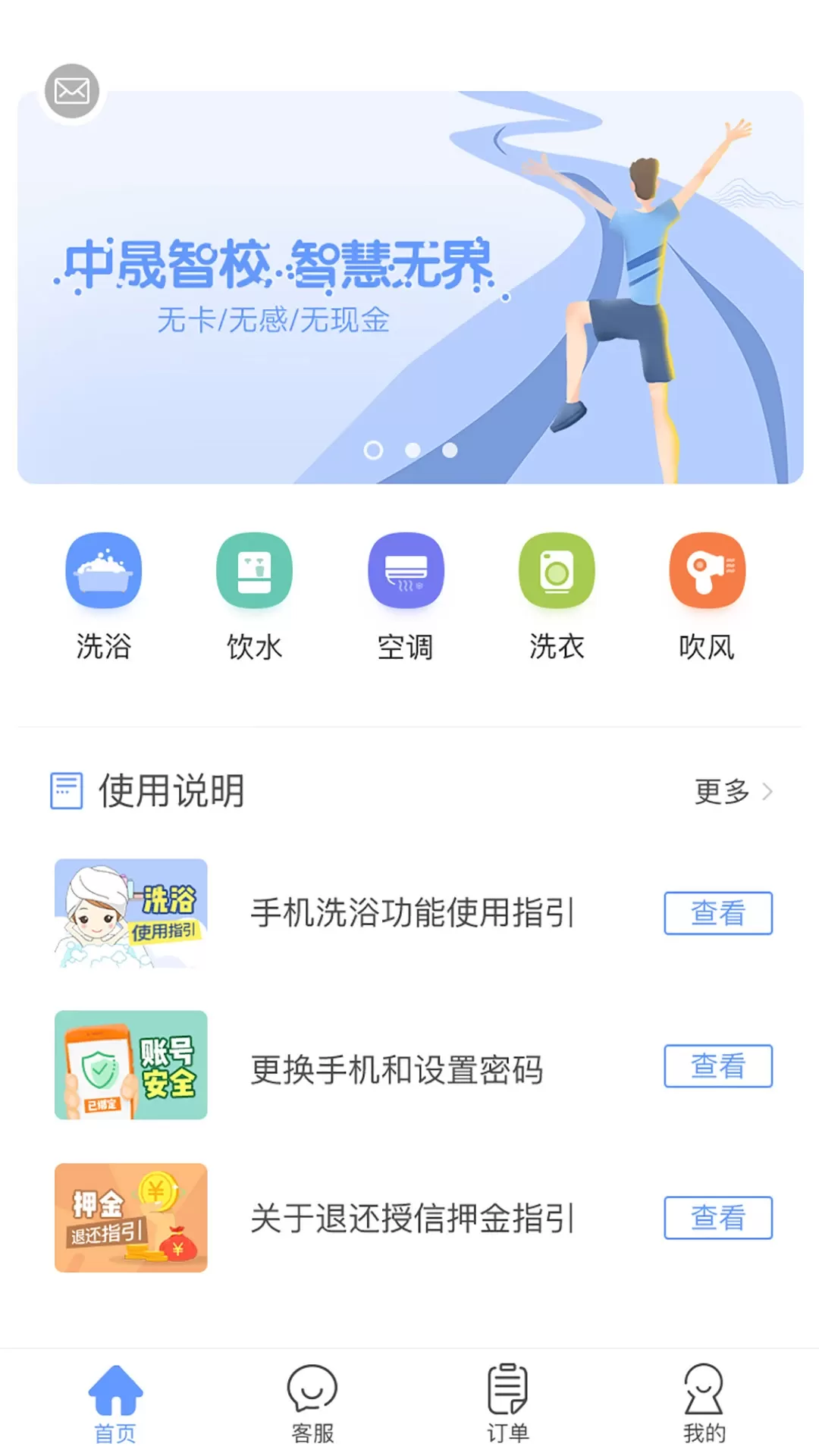 中晟智校最新版图1