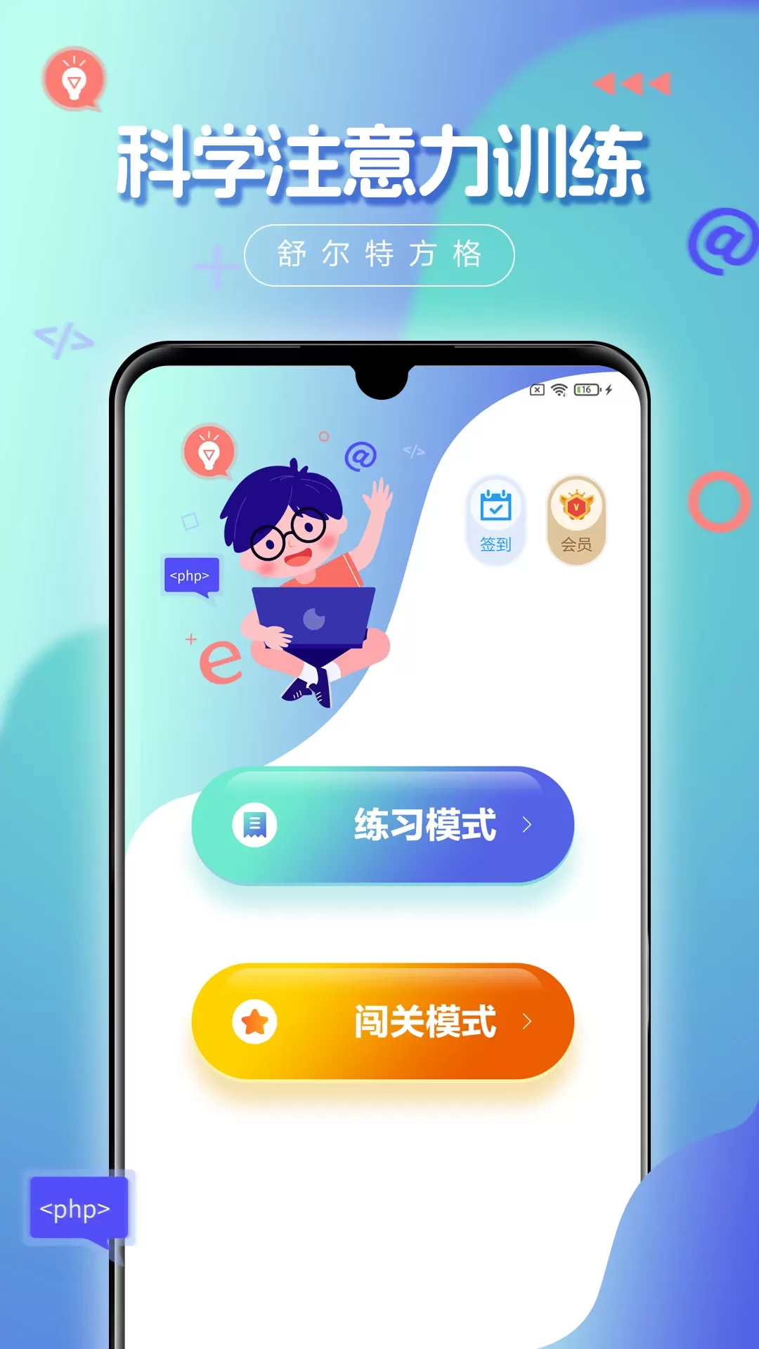 舒尔特方格官网版app图0