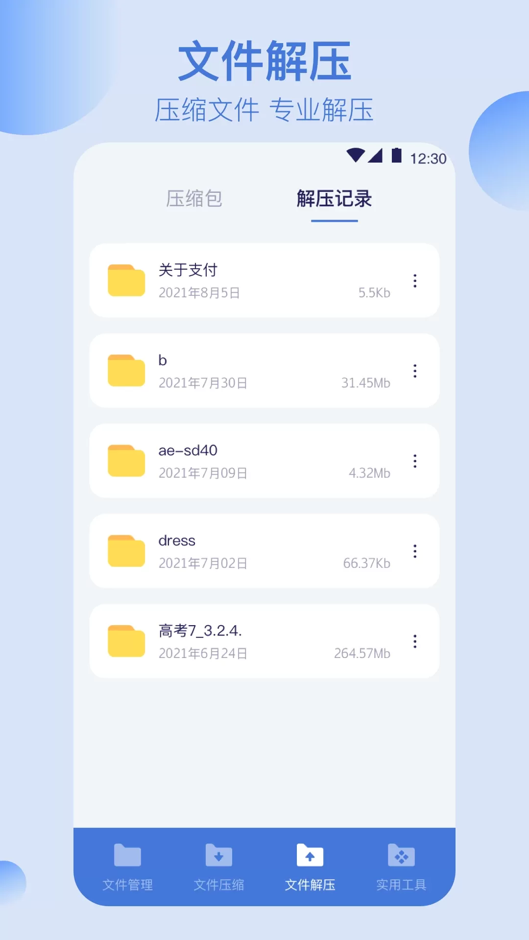 全能文件管理软件下载图2