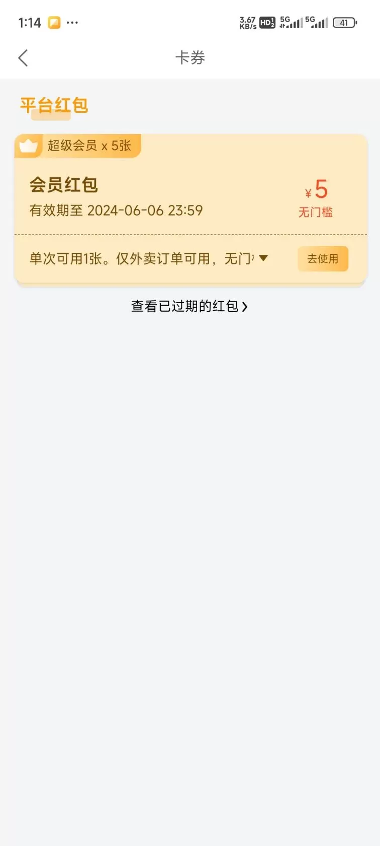 微云外卖官方免费下载图4