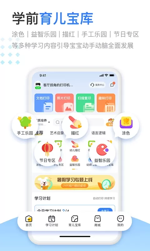 小白智慧打印免费下载图4