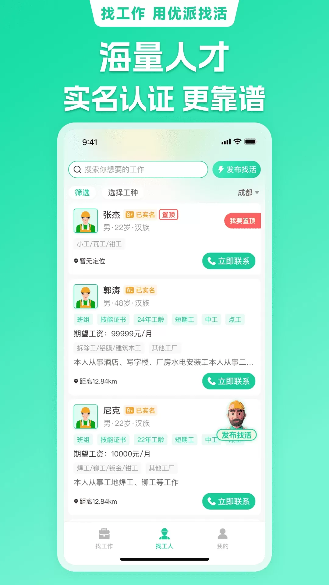 优派找活下载免费图3