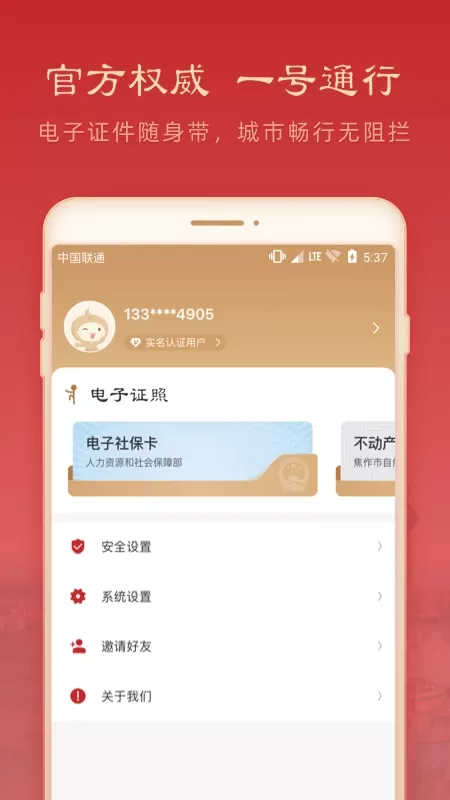 焦我办安卓版最新版图3