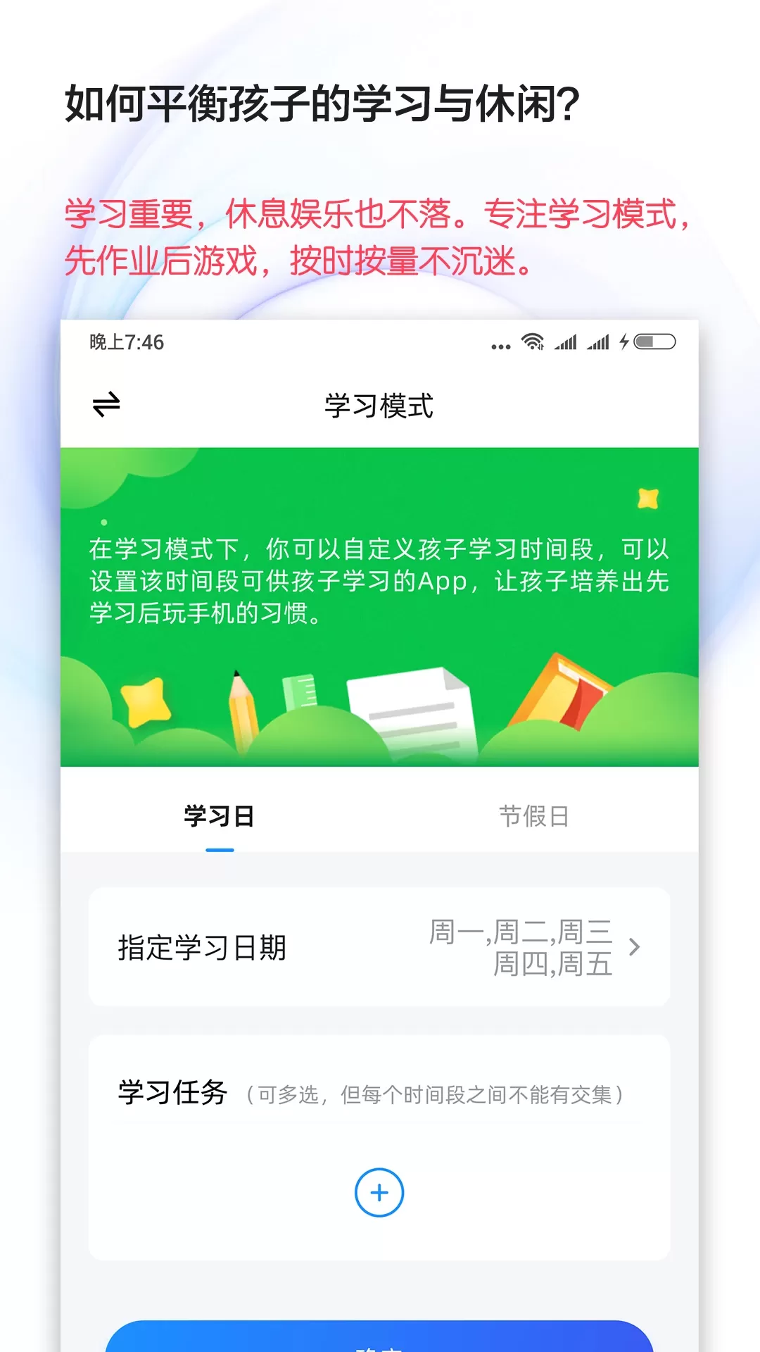 猿爸爸上网守护下载手机版图3