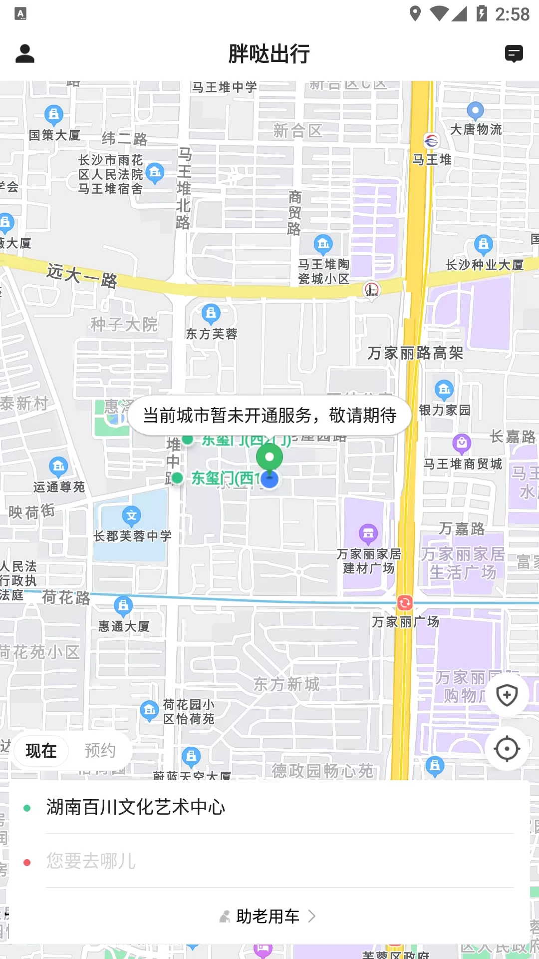 胖哒出行官网版app图1