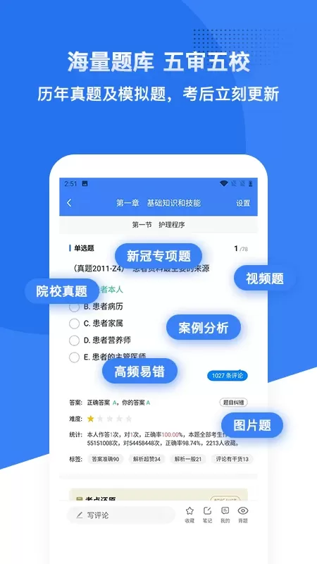 初级护师蓝基因官网版手机版图2