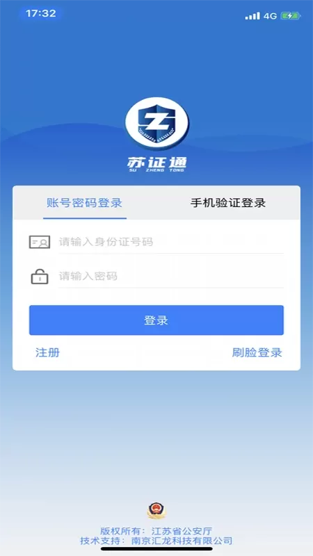 苏证通app下载图0