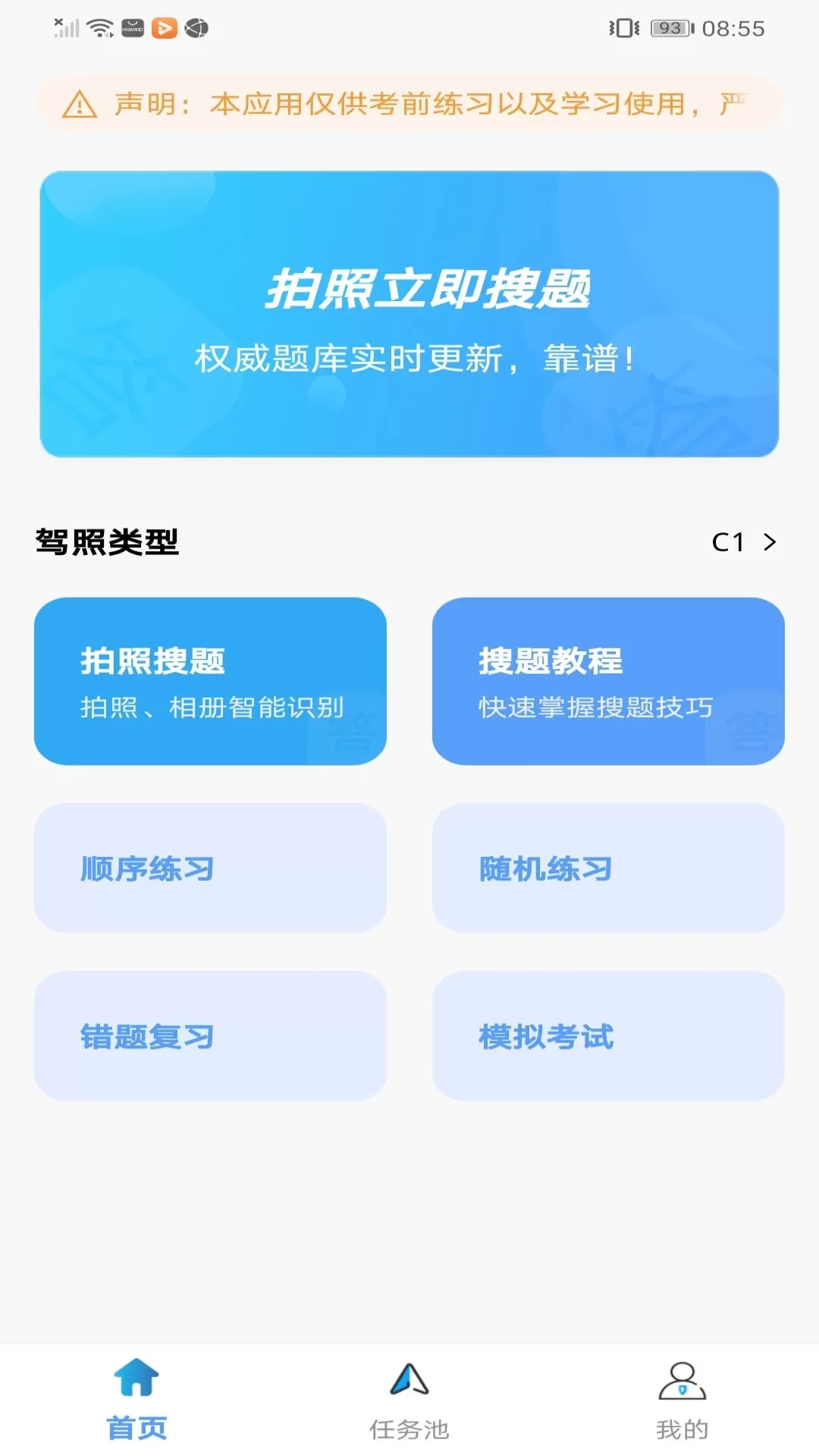 学法减分王手机版下载图0