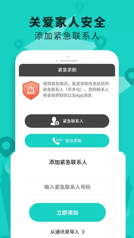 定位查找软件下载手机版图2