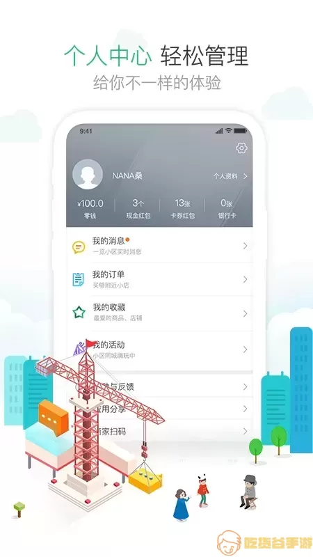 1号社区下载官网版