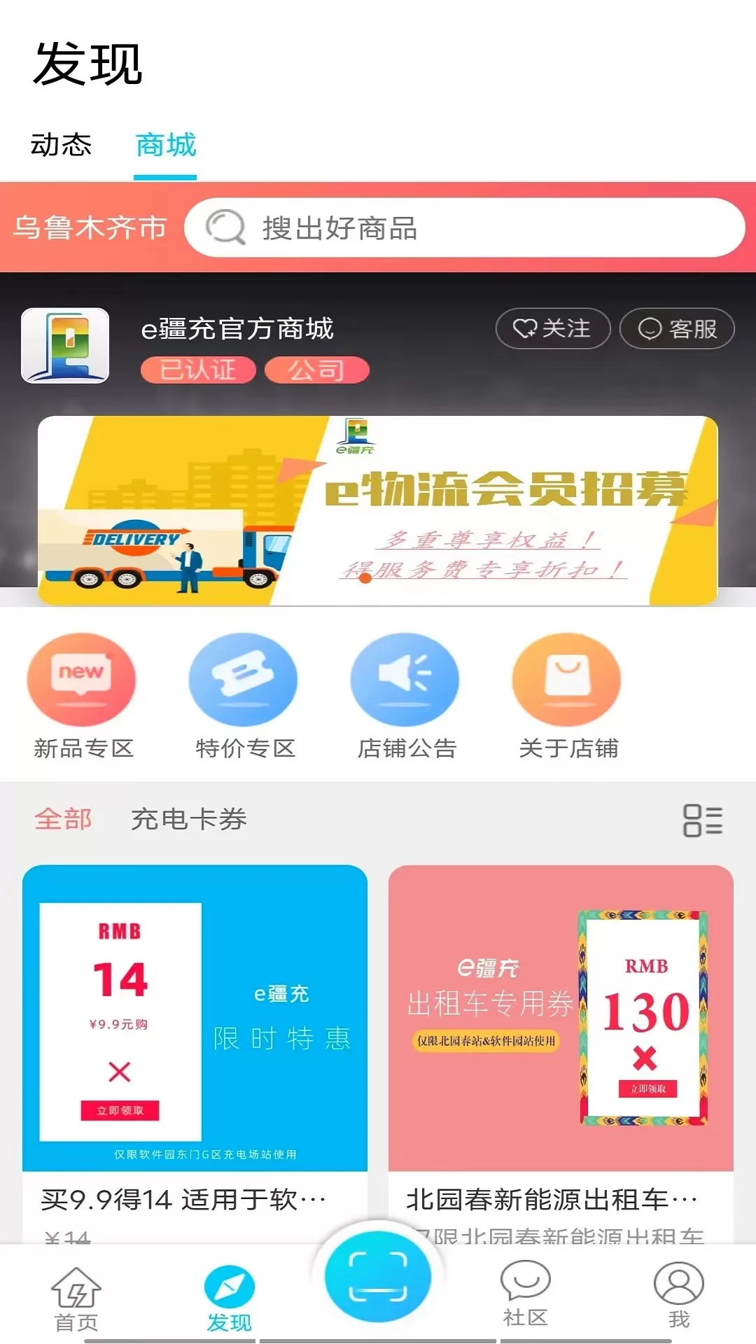 e疆充下载免费版图2