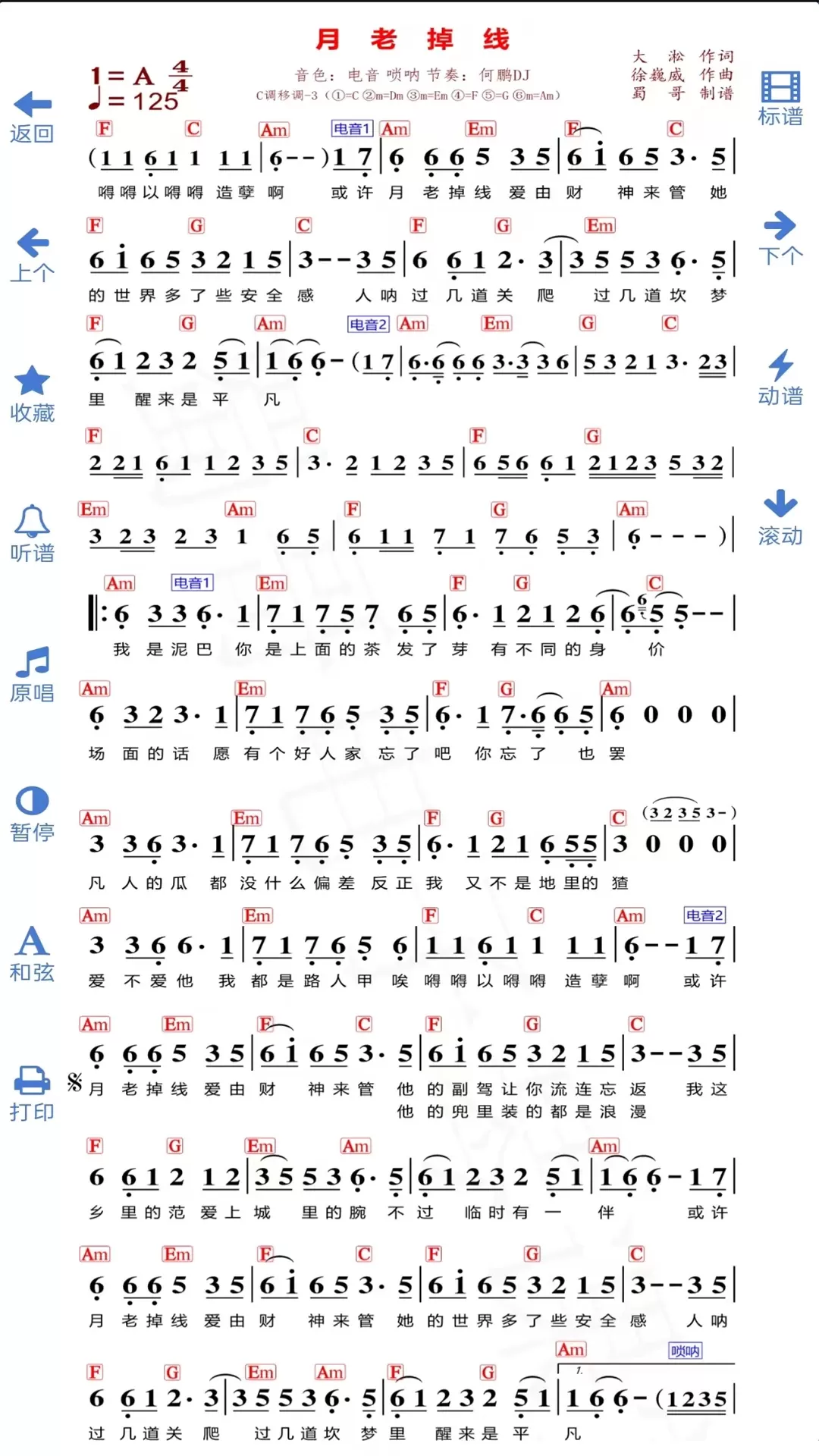 蜀哥电子琴曲谱系统下载最新版本图2