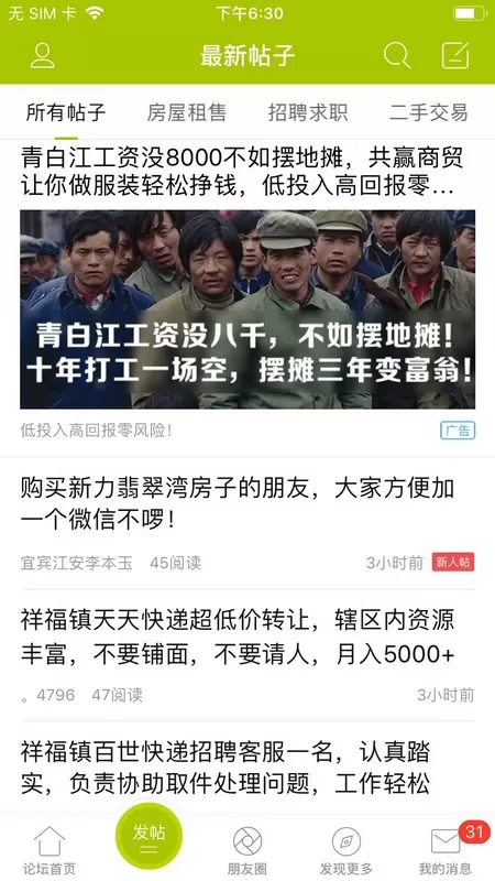 青白江论坛官网版app图3