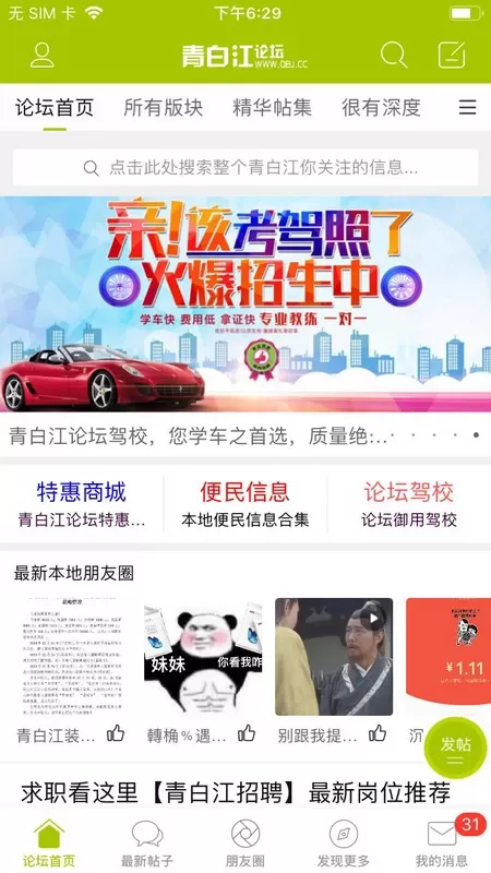 青白江论坛官网版app图1