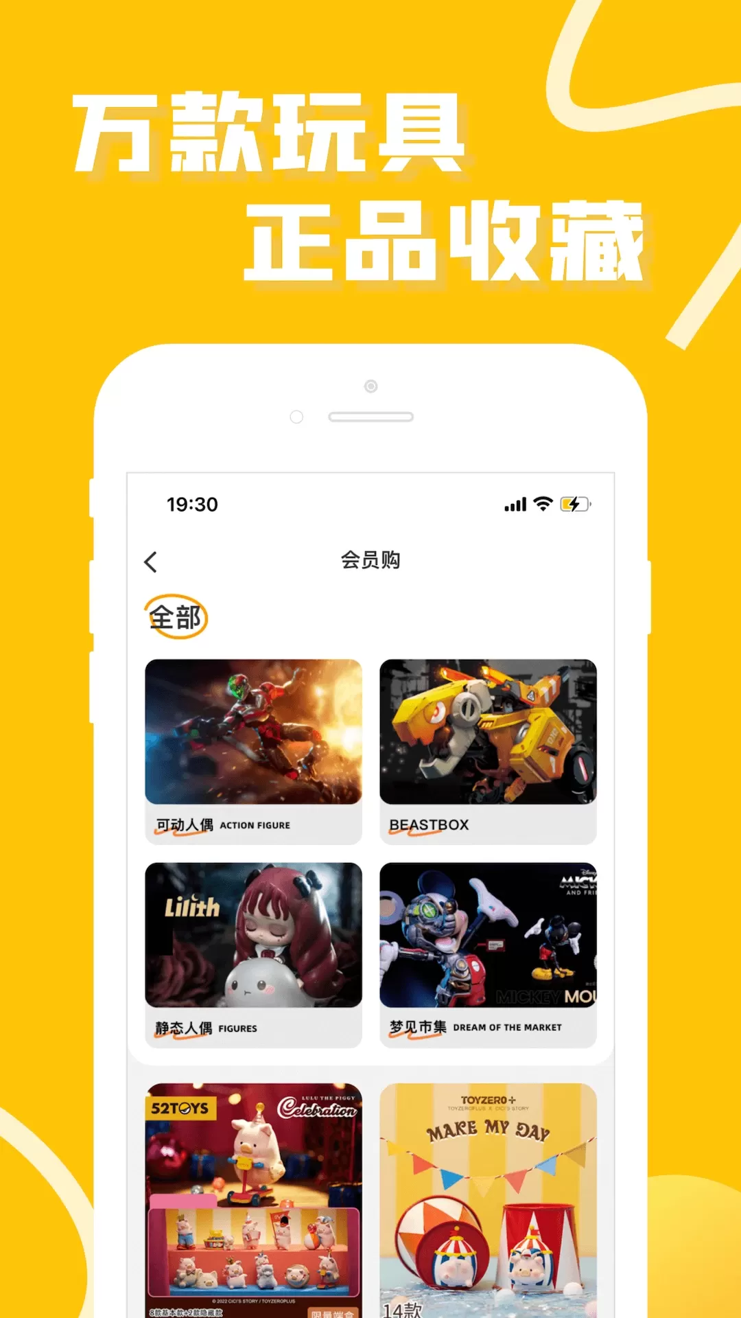 52TOYS商城下载手机版图1