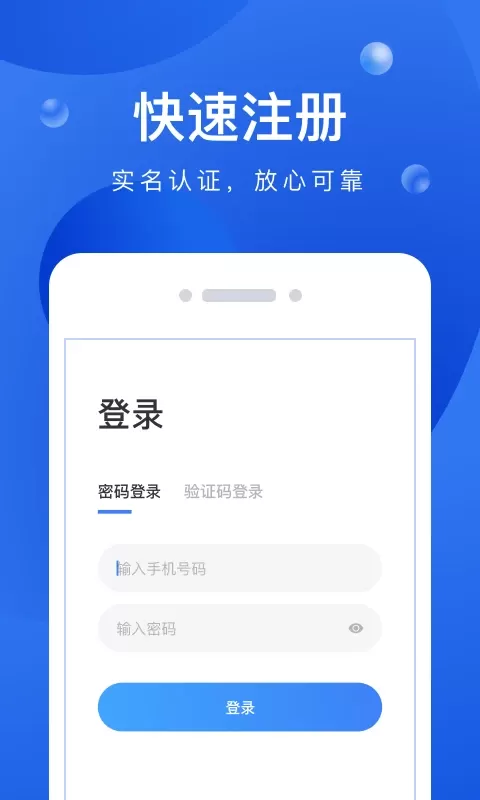 启运网物流端app安卓版图0