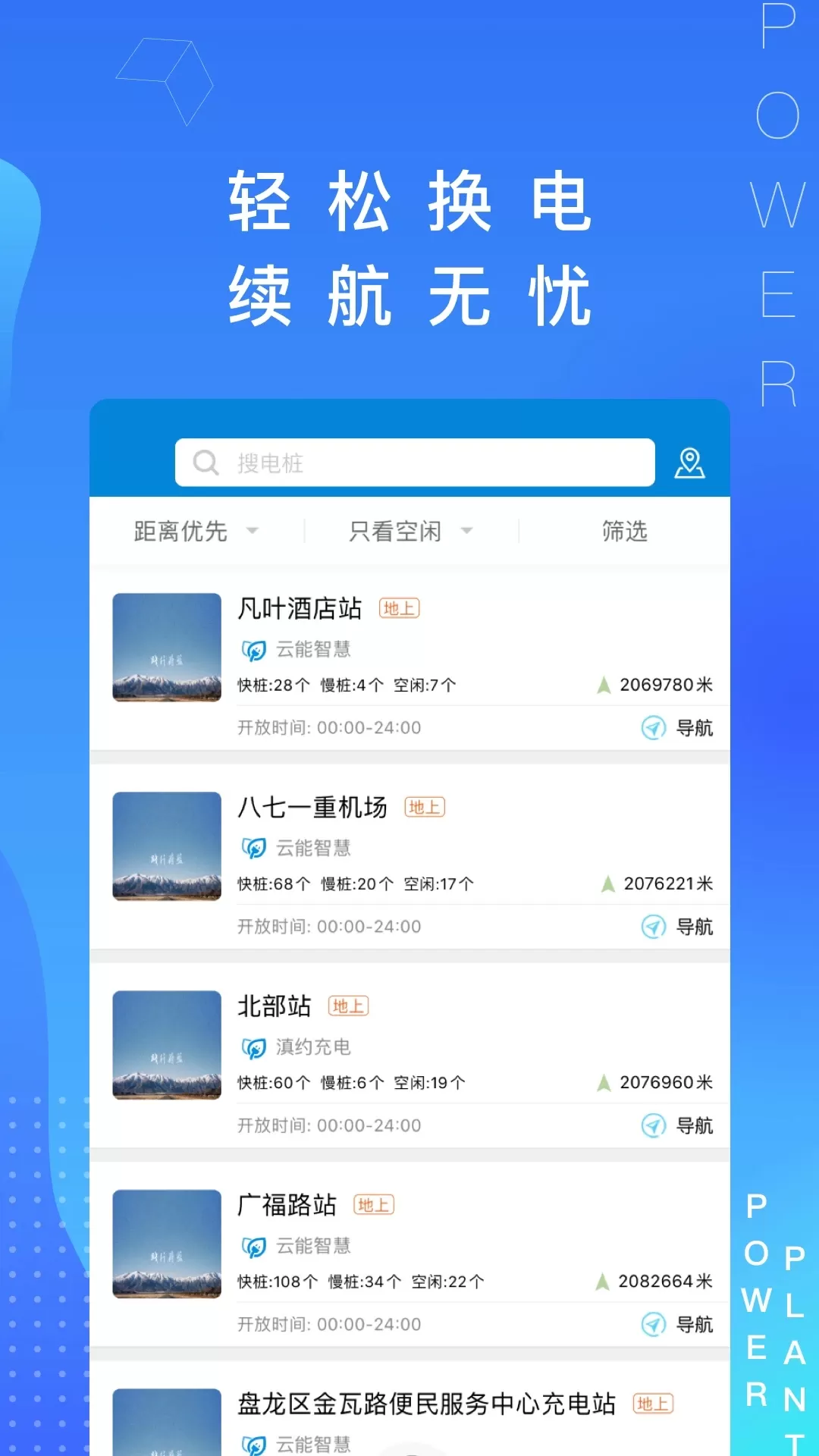 春城e路行下载新版图2