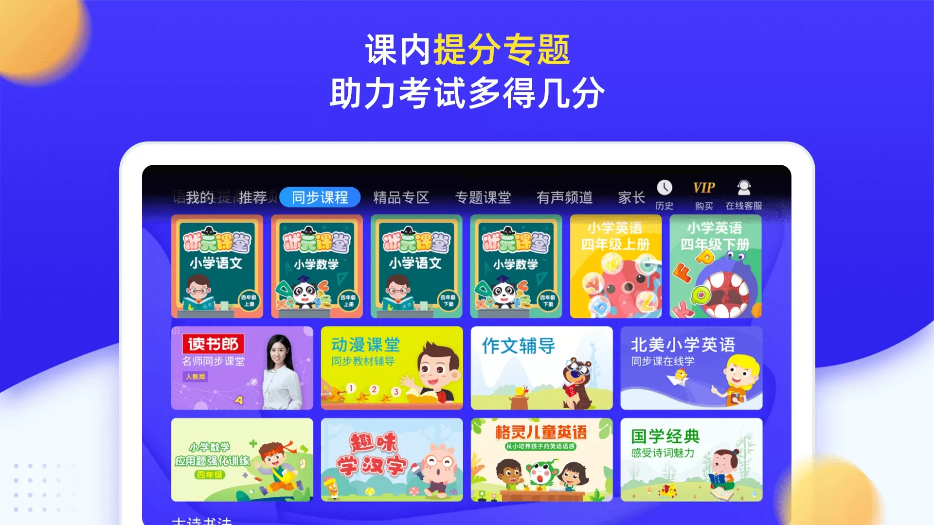 小学同步四年级2024最新版图1