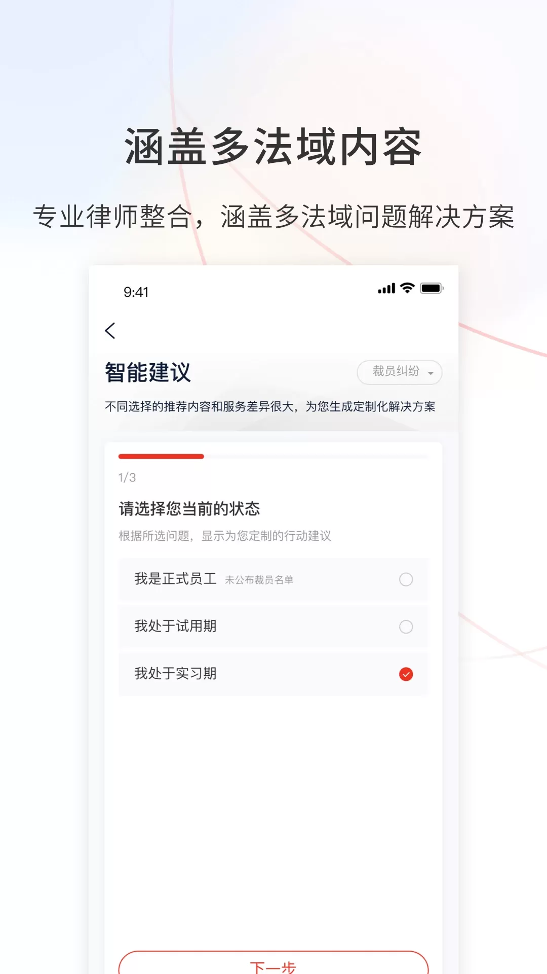 无讼下载正版图3