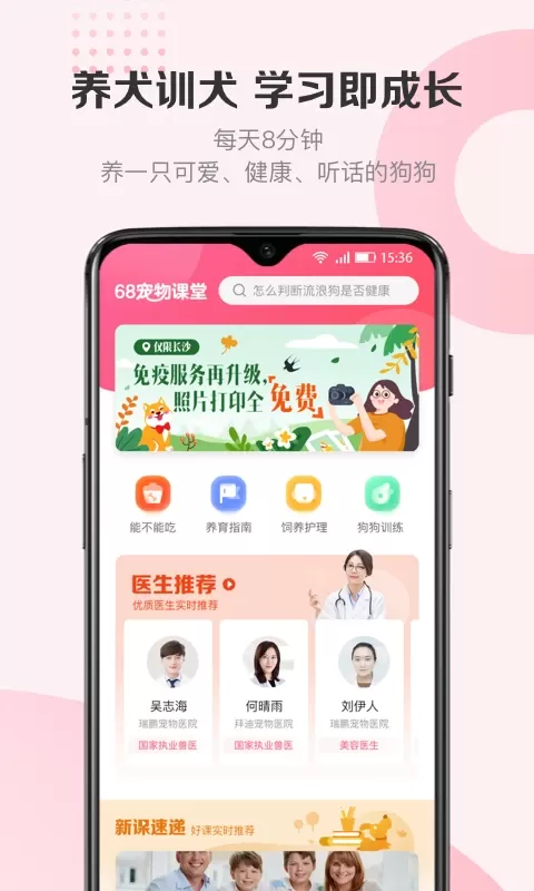 68宠物官网版下载图3