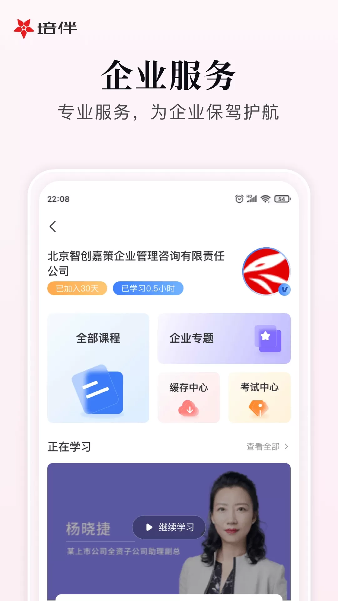 培伴下载免费版图3