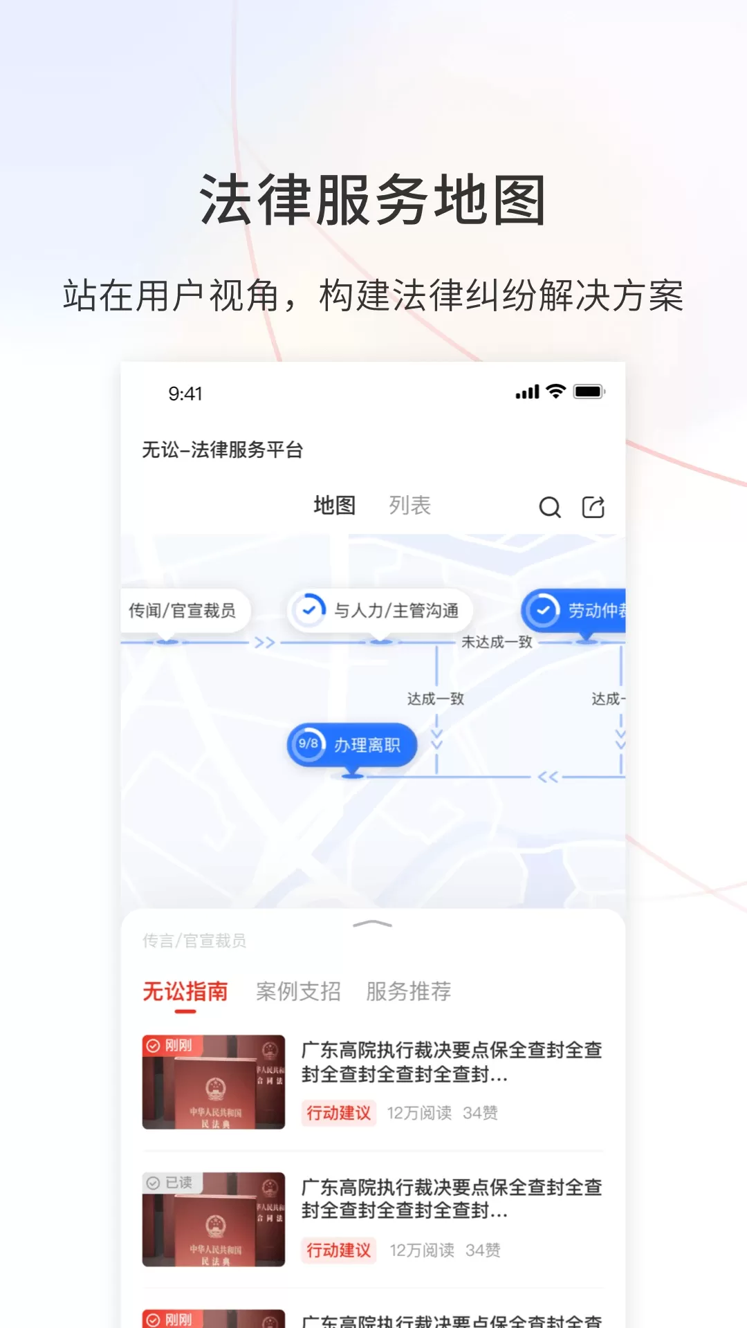 无讼下载正版图2