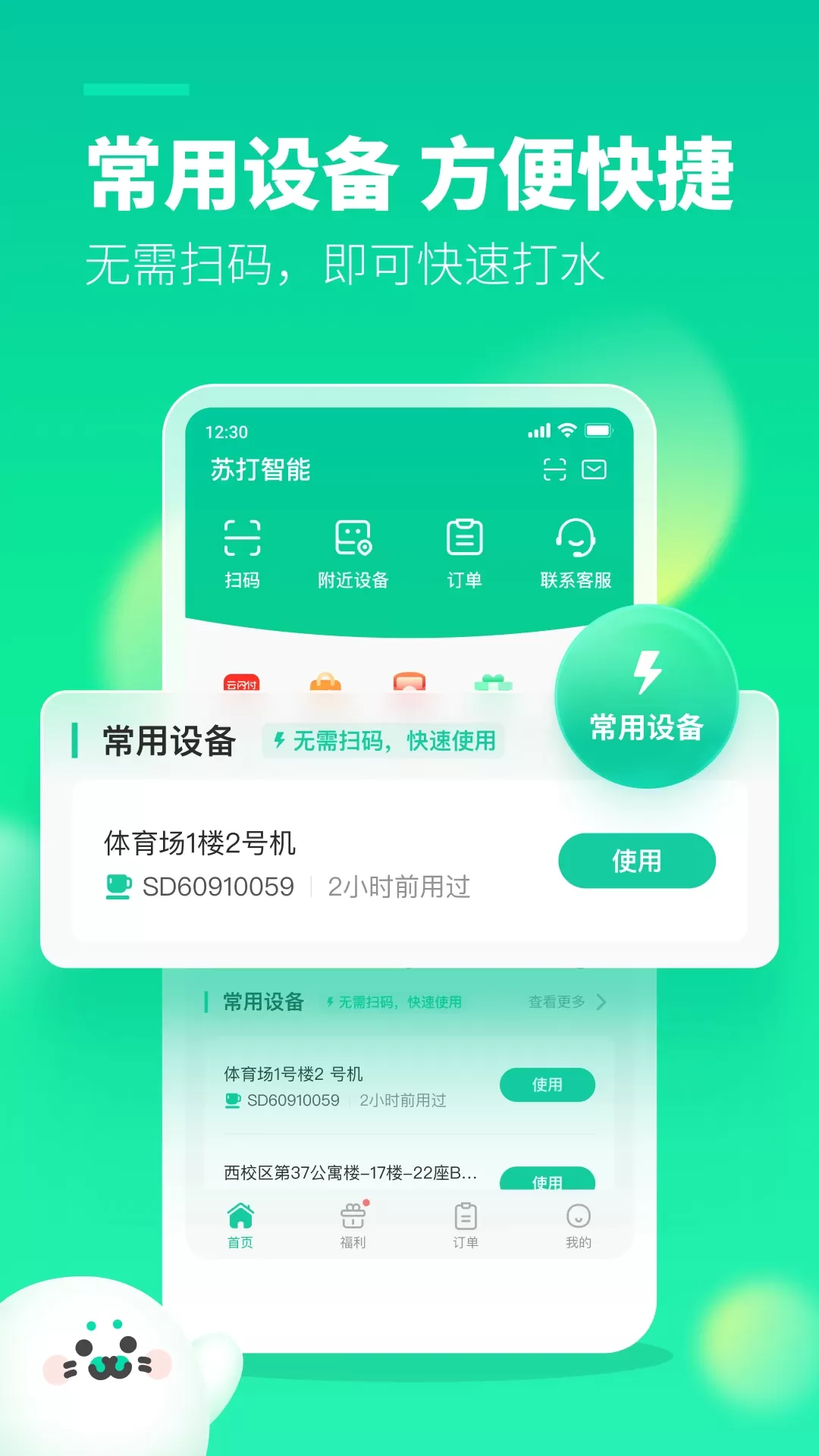 苏打校园官网版app图1