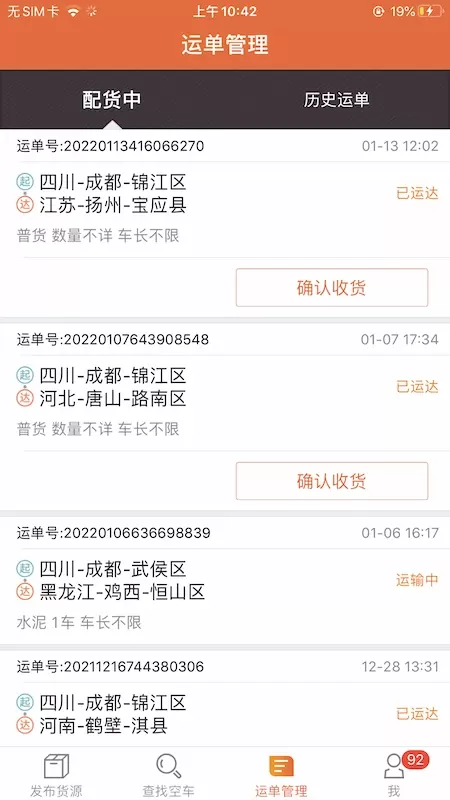 返空汇信息部官网版手机版图3