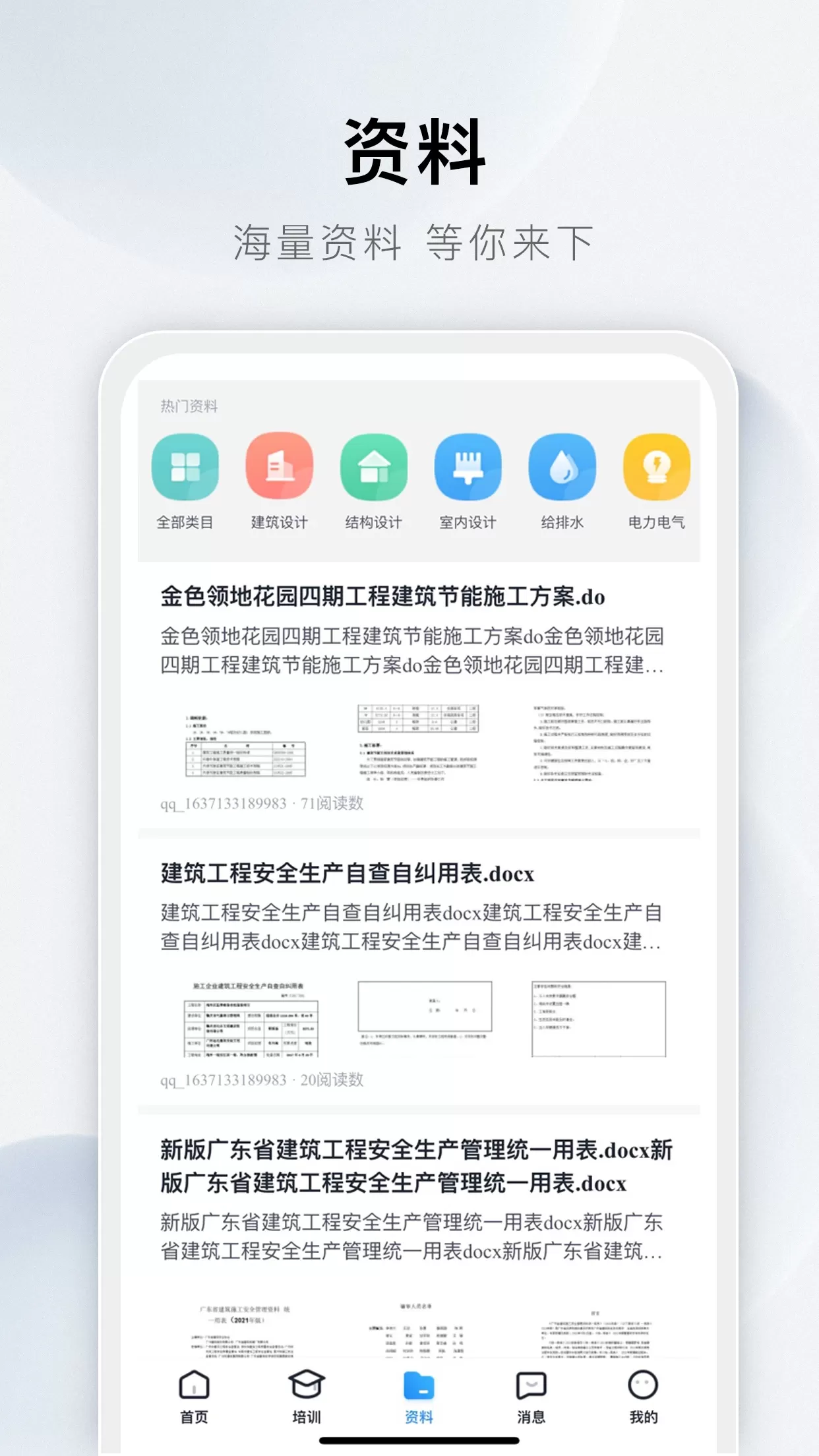 土木在线下载手机版图3