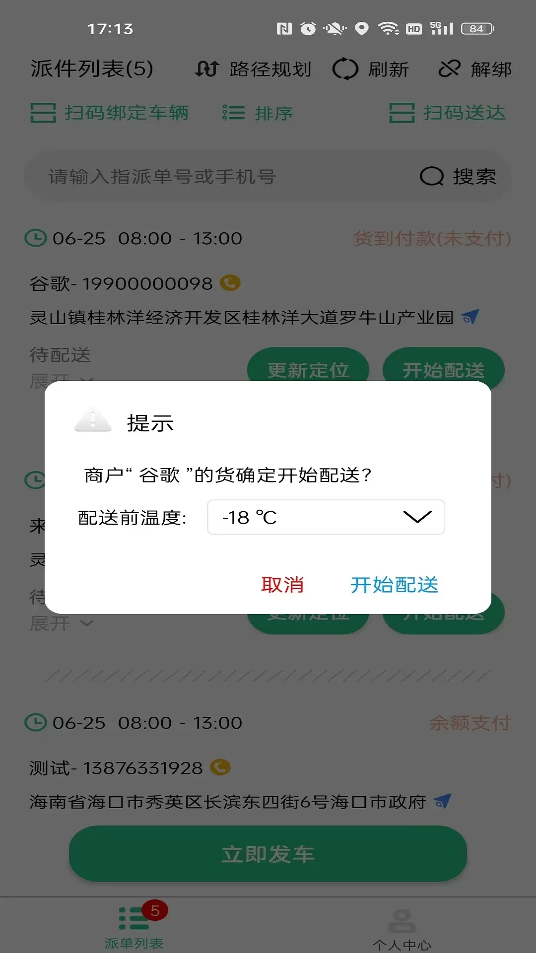 冻品云配送端官网版手机版图2