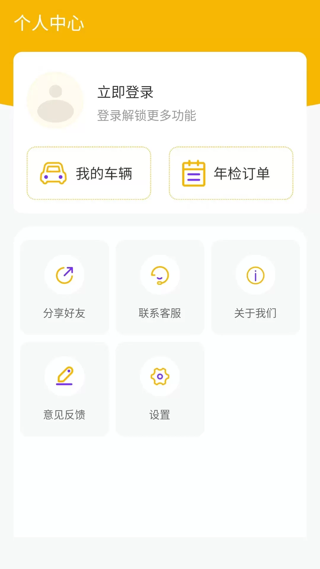 查违章下载官方正版图3