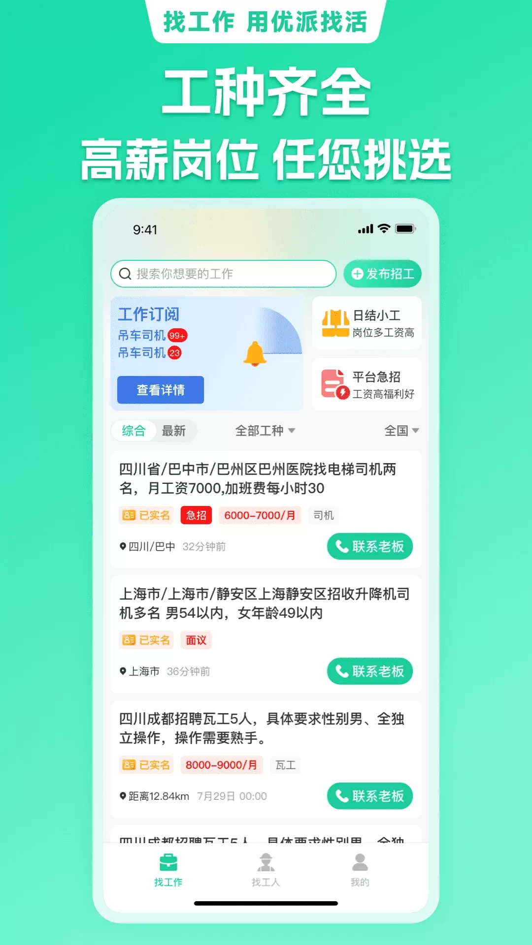 优派找活下载免费图2