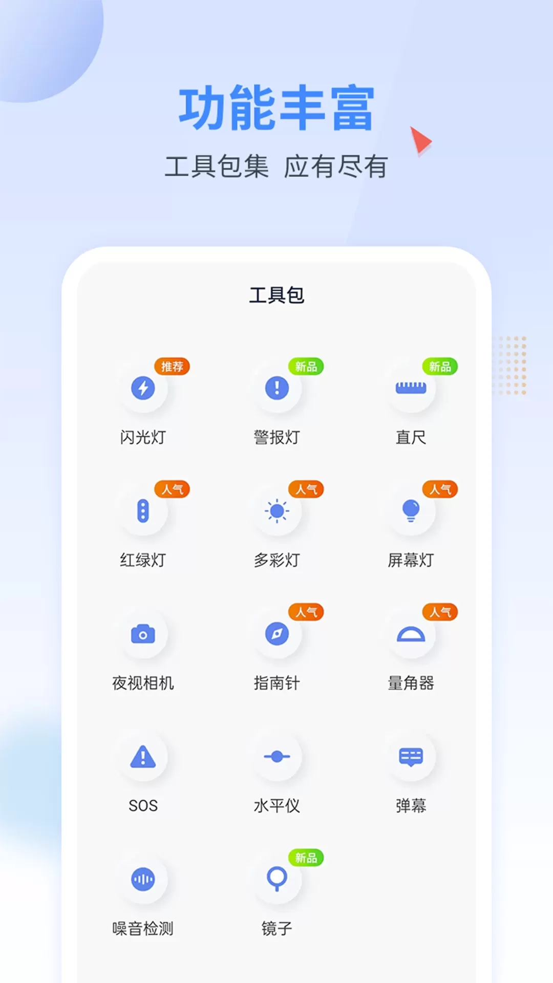 手电王下载最新版本图2