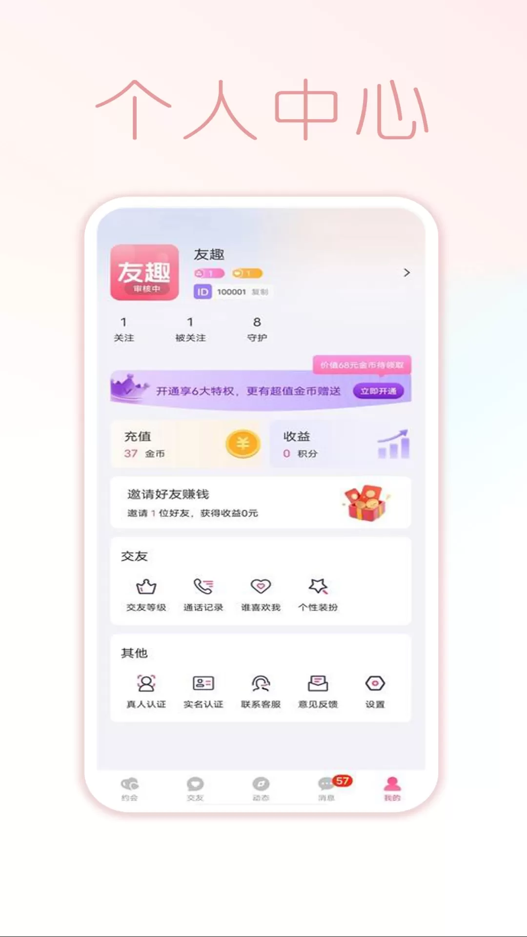 友趣下载手机版图2