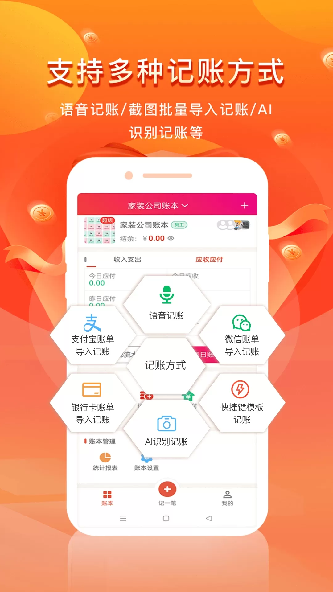 合伙记帐本下载官方正版图1