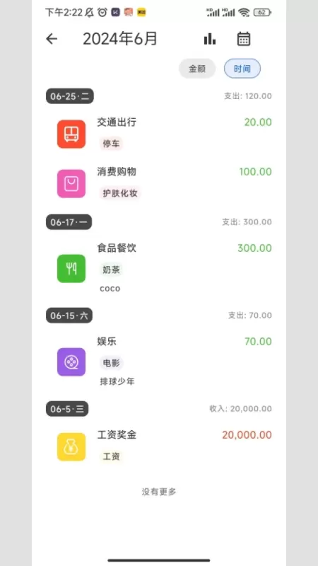 小鹿记账app安卓版图2