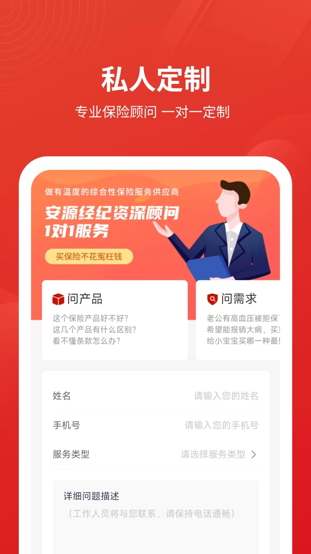 安源宝官网版手机版图0