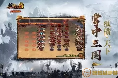 新三国争霸兵种加成