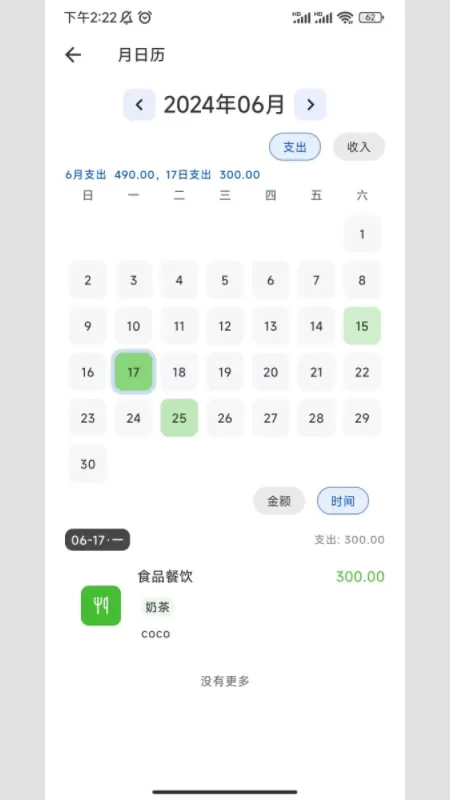 小鹿记账app安卓版图4